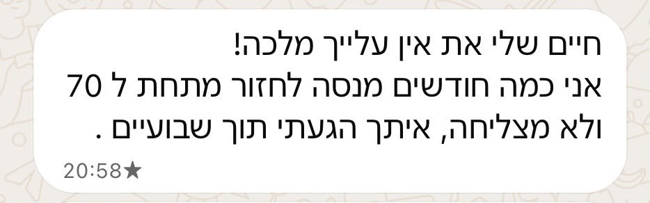 צילום מסך של הודעה מלקוחה