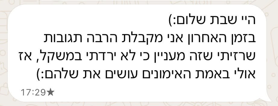 צילום מסך של הודעה מלקוחה
