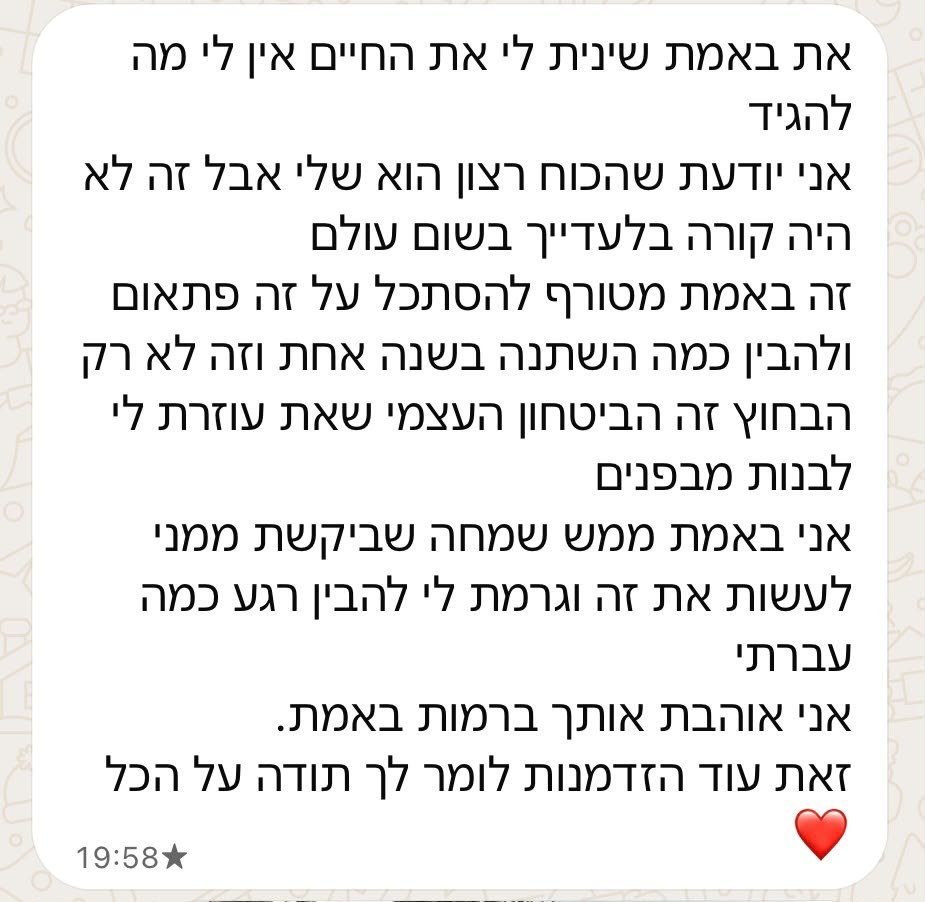 צילום מסך של הודעה מלקוחה