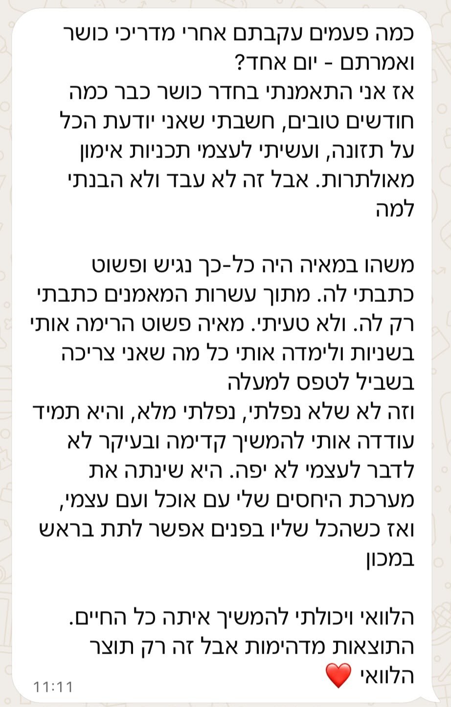 צילום מסך של הודעה מלקוחה