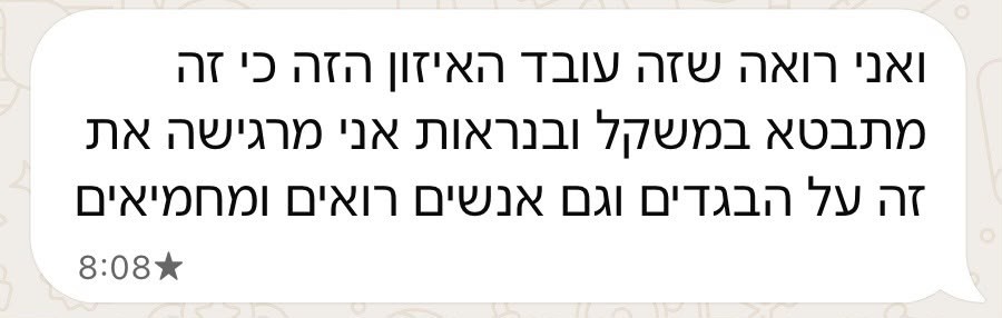 צילום מסך של הודעה מלקוחה